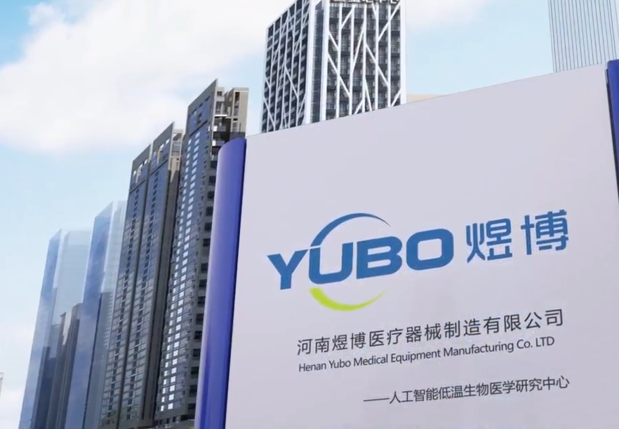 河南煜博醫(yī)療器械制造有限公司