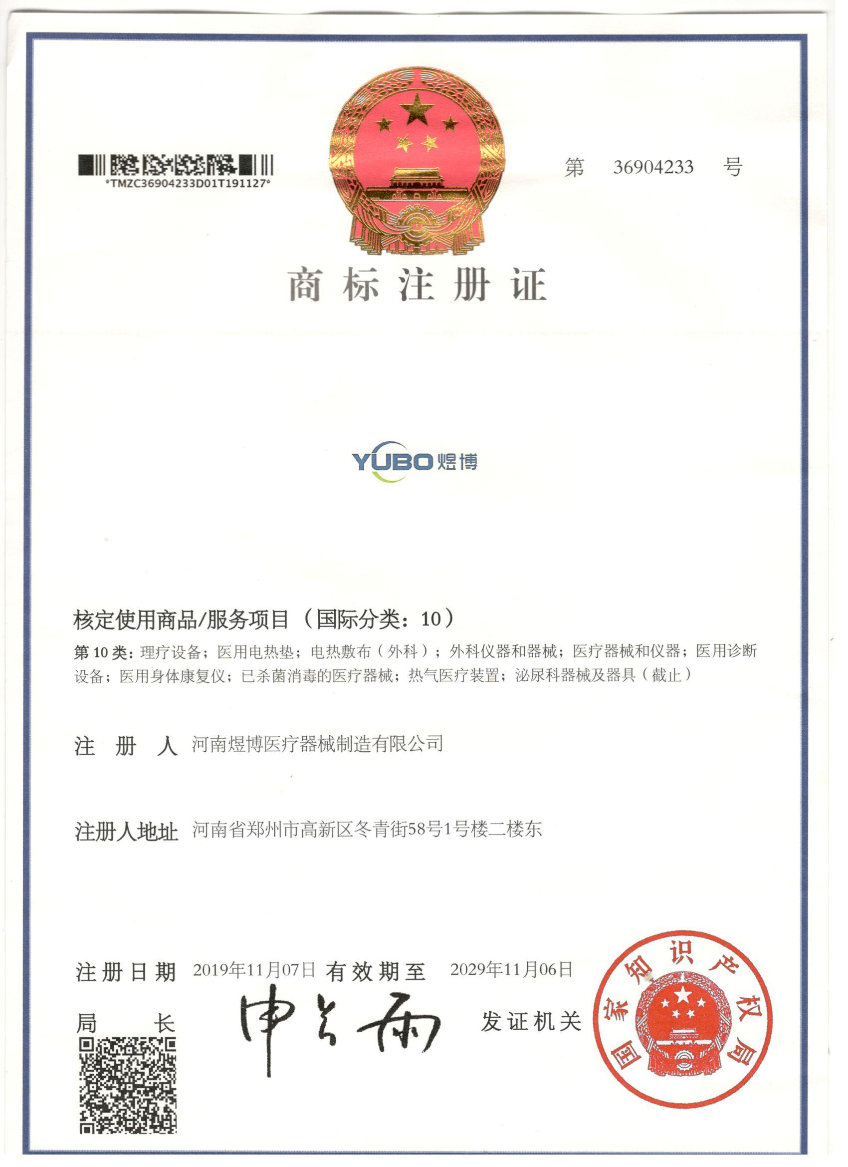 商標(biāo)注冊(cè)證